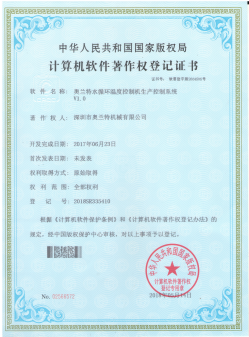 奧蘭特水循環(huán)溫度控制機生產控制系統(tǒng)V1.0